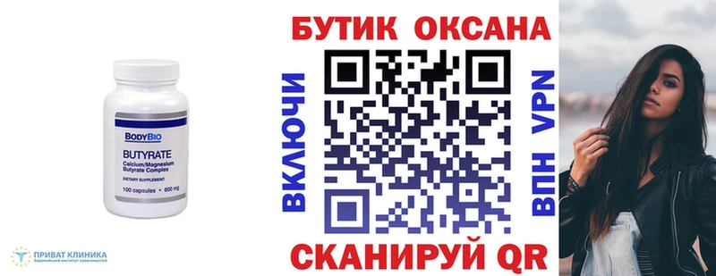 Бутират буратино  цена   Юрюзань 